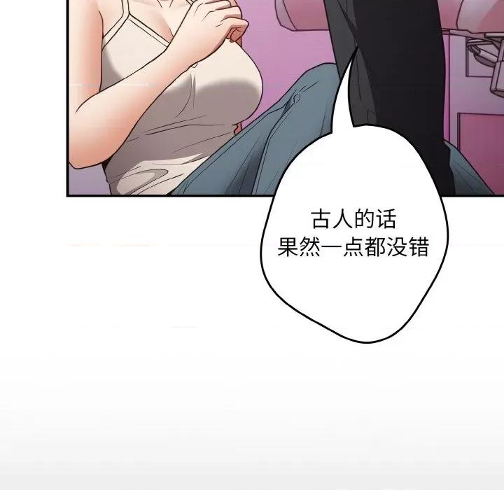 游戏不能这样玩 游戏规则我来定-游戏规则我来定 第33话 第74页