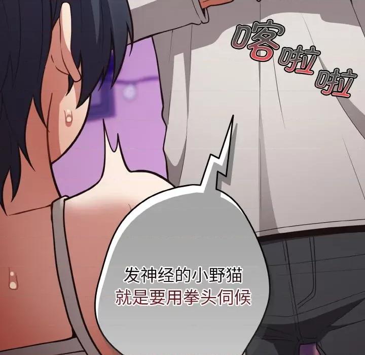 游戏不能这样玩 游戏规则我来定-游戏规则我来定 第33话 第77页