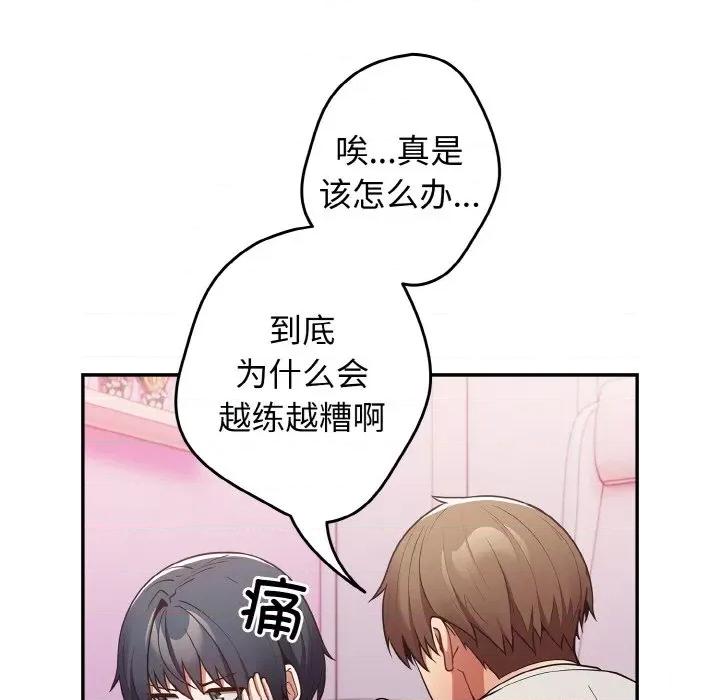 游戏不能这样玩 游戏规则我来定-游戏规则我来定 第33话 第87页