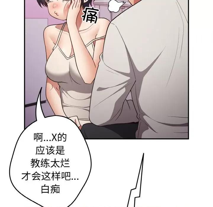 游戏不能这样玩 游戏规则我来定-游戏规则我来定 第33话 第88页