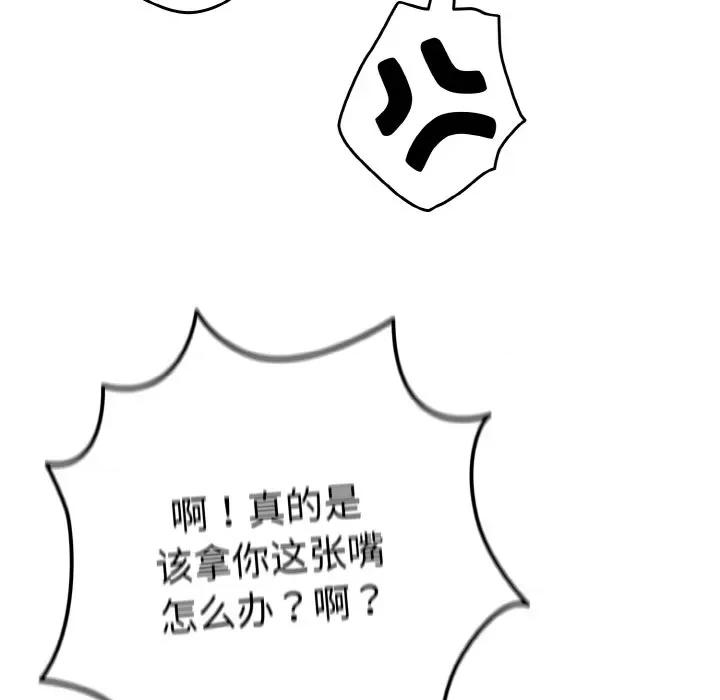 游戏不能这样玩 游戏规则我来定-游戏规则我来定 第33话 第89页