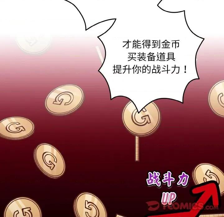 游戏不能这样玩 游戏规则我来定-游戏规则我来定 第33话 第93页