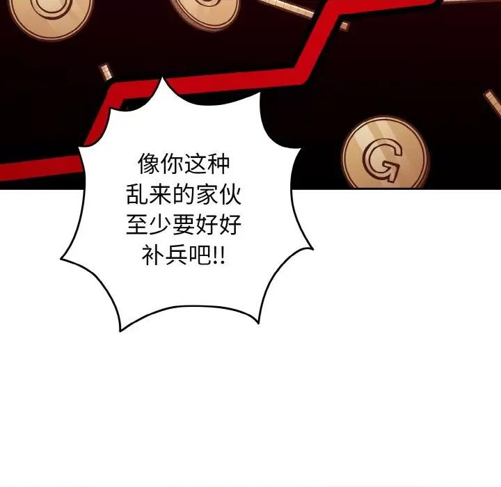 游戏不能这样玩 游戏规则我来定-游戏规则我来定 第33话 第94页