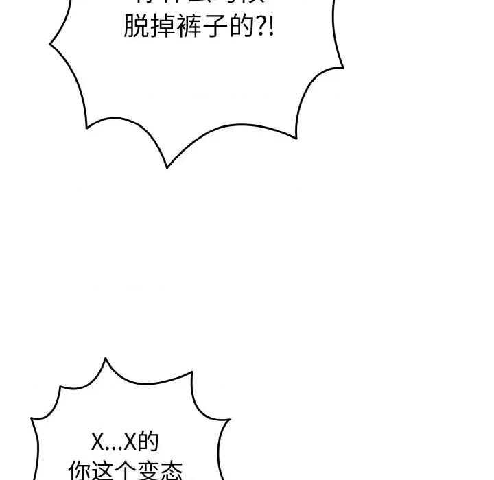 游戏不能这样玩 游戏规则我来定-游戏规则我来定 第33话 第99页