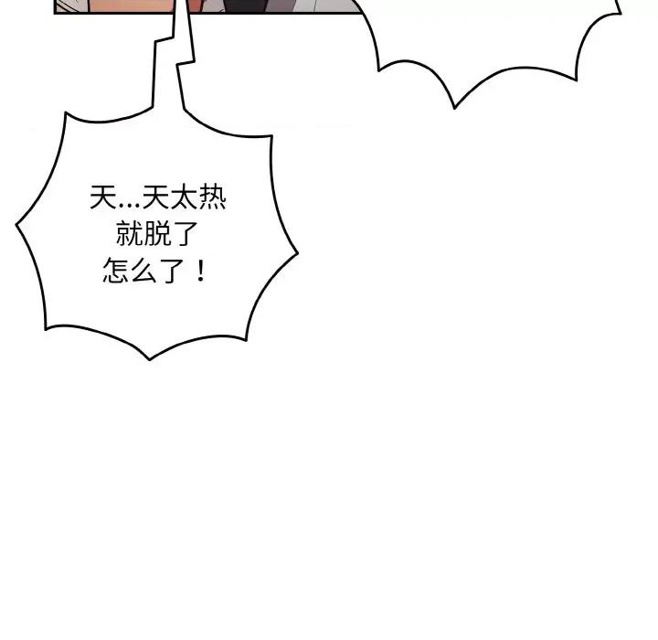 游戏不能这样玩 游戏规则我来定-游戏规则我来定 第33话 第101页