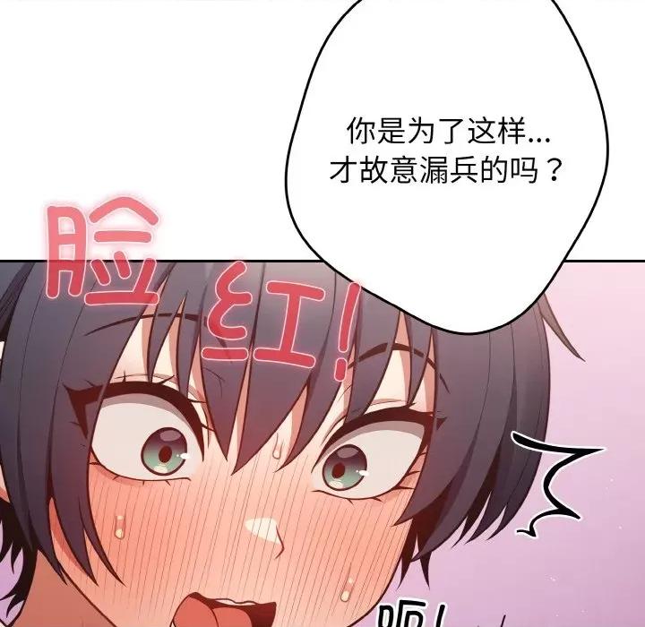 游戏不能这样玩 游戏规则我来定-游戏规则我来定 第33话 第107页