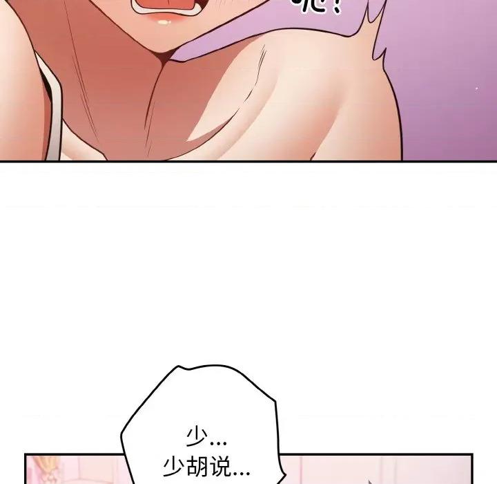 游戏不能这样玩 游戏规则我来定-游戏规则我来定 第33话 第108页