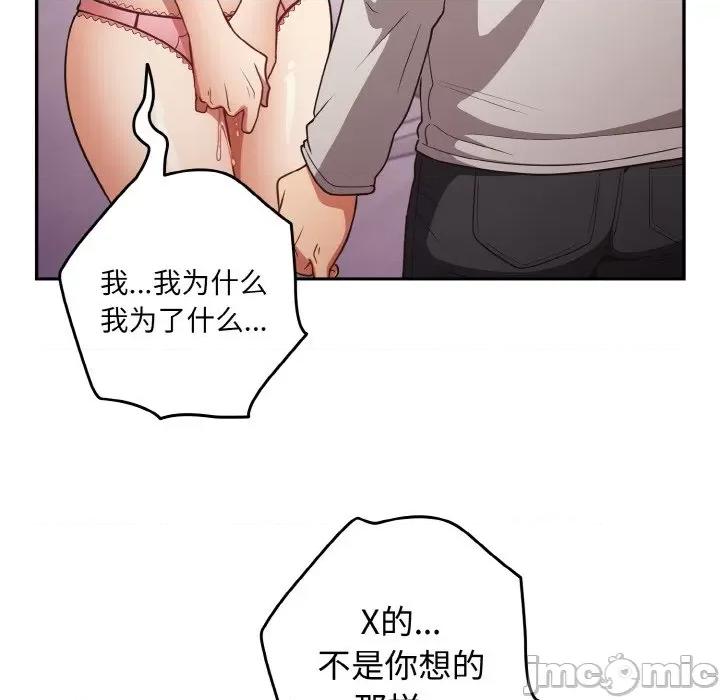 游戏不能这样玩 游戏规则我来定-游戏规则我来定 第33话 第110页