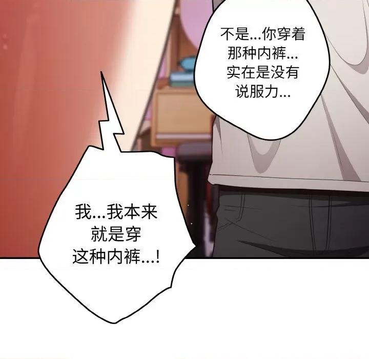 游戏不能这样玩 游戏规则我来定-游戏规则我来定 第33话 第112页