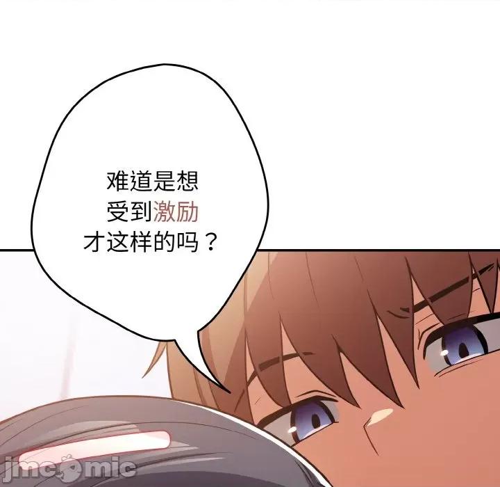 游戏不能这样玩 游戏规则我来定-游戏规则我来定 第33话 第115页