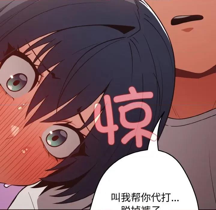 游戏不能这样玩 游戏规则我来定-游戏规则我来定 第33话 第116页