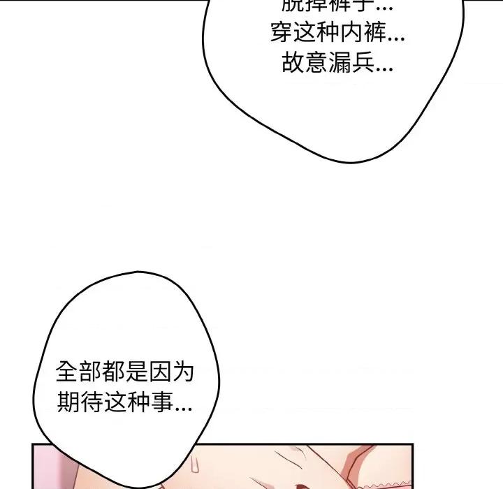 游戏不能这样玩 游戏规则我来定-游戏规则我来定 第33话 第117页