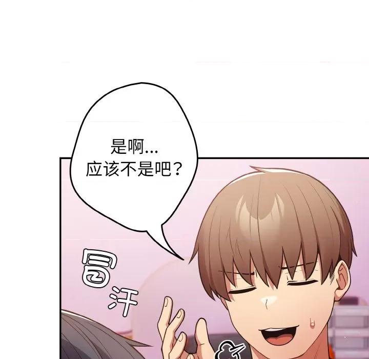 游戏不能这样玩 游戏规则我来定-游戏规则我来定 第33话 第119页