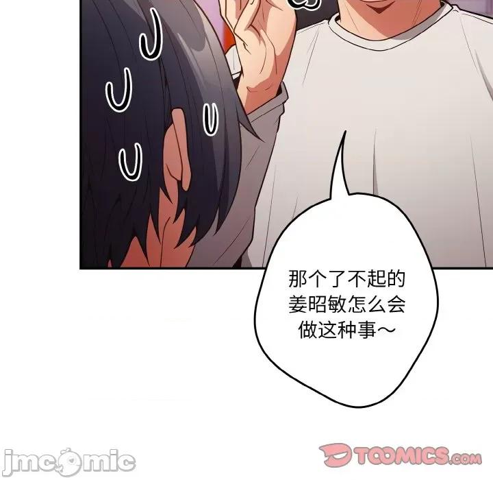 游戏不能这样玩 游戏规则我来定-游戏规则我来定 第33话 第120页