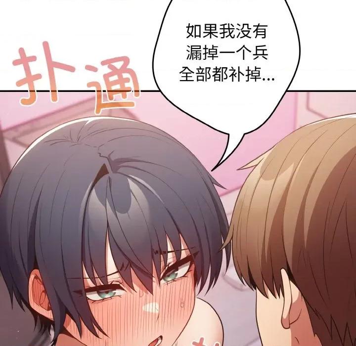 游戏不能这样玩 游戏规则我来定-游戏规则我来定 第33话 第123页