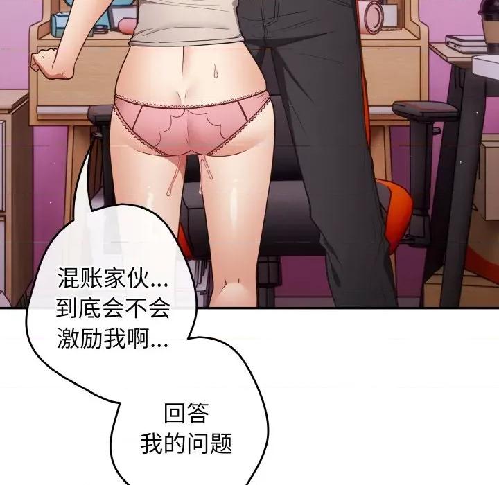 游戏不能这样玩 游戏规则我来定-游戏规则我来定 第33话 第127页