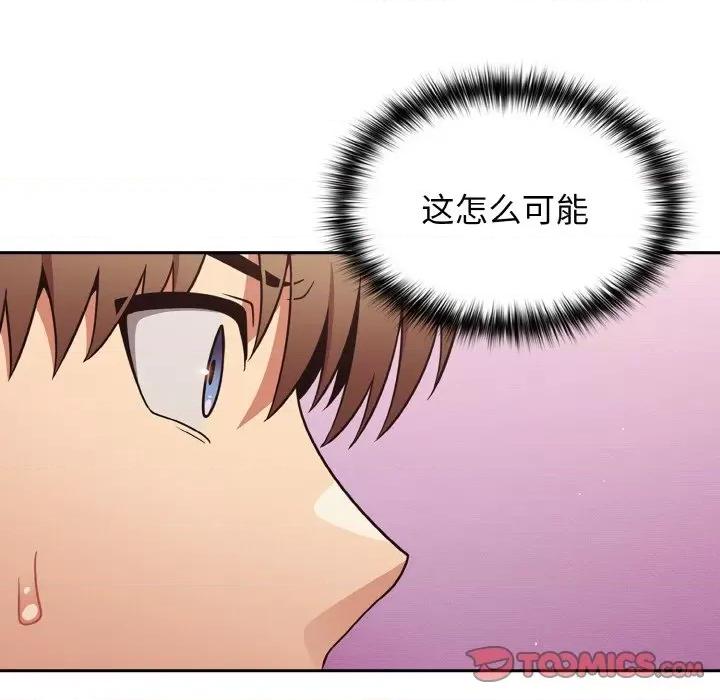 游戏不能这样玩 游戏规则我来定-游戏规则我来定 第33话 第138页