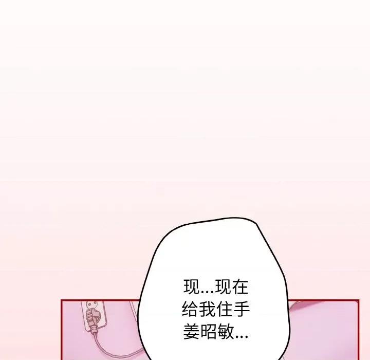 游戏不能这样玩 游戏规则我来定-游戏规则我来定 第33话 第146页