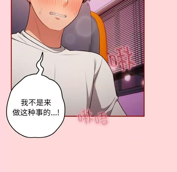 游戏不能这样玩 游戏规则我来定-游戏规则我来定 第33话 第151页