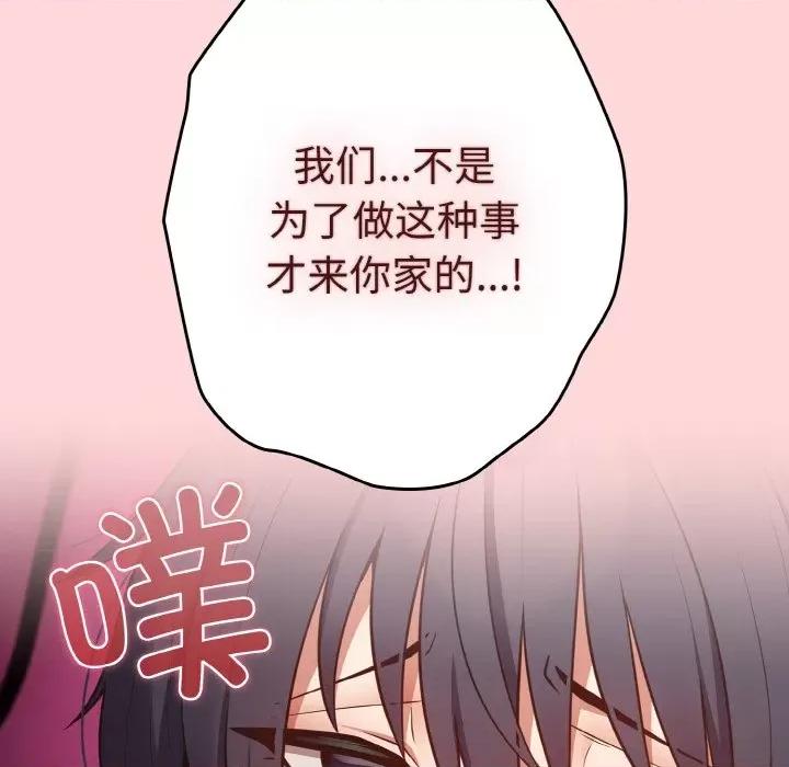 游戏不能这样玩 游戏规则我来定-游戏规则我来定 第33话 第154页