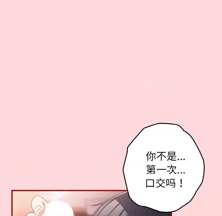 游戏不能这样玩 游戏规则我来定-游戏规则我来定 第33话 第157页