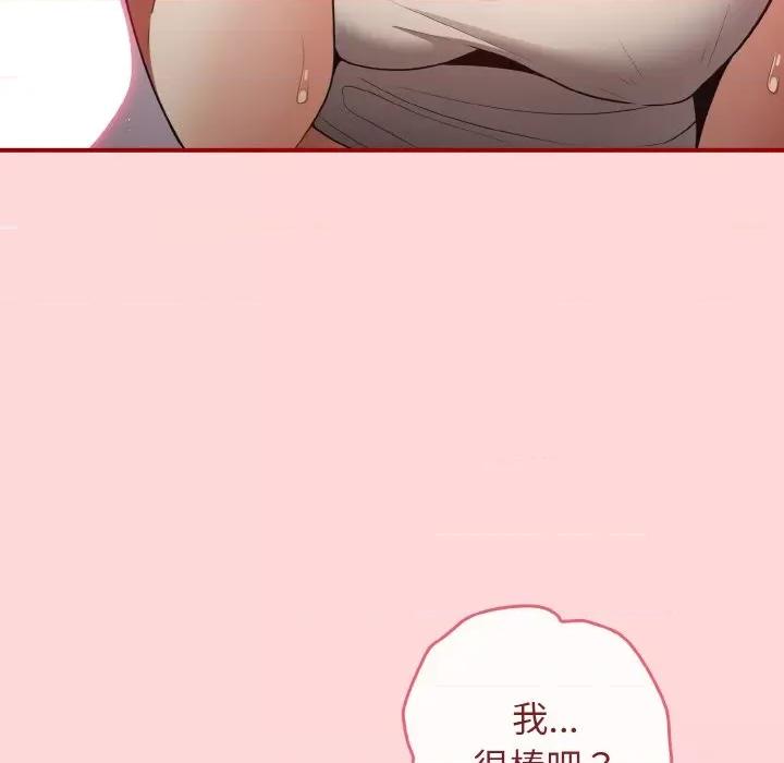 游戏不能这样玩 游戏规则我来定-游戏规则我来定 第34话 第18页