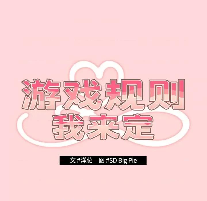 游戏不能这样玩 游戏规则我来定-游戏规则我来定 第34话 第22页