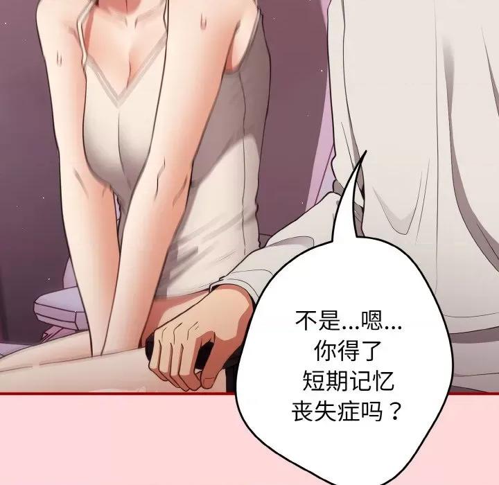 游戏不能这样玩 游戏规则我来定-游戏规则我来定 第34话 第28页