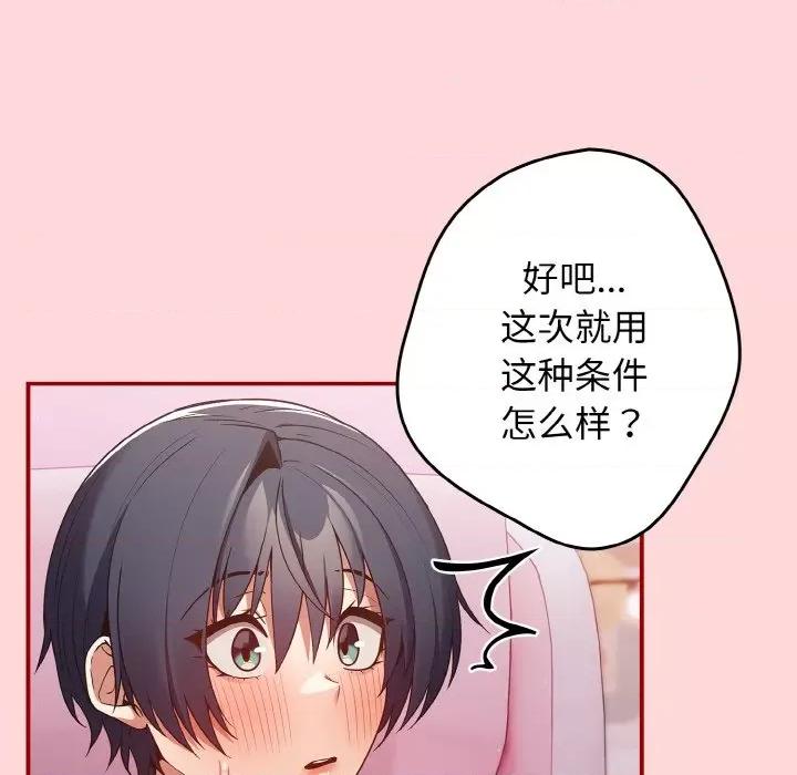 游戏不能这样玩 游戏规则我来定-游戏规则我来定 第34话 第33页
