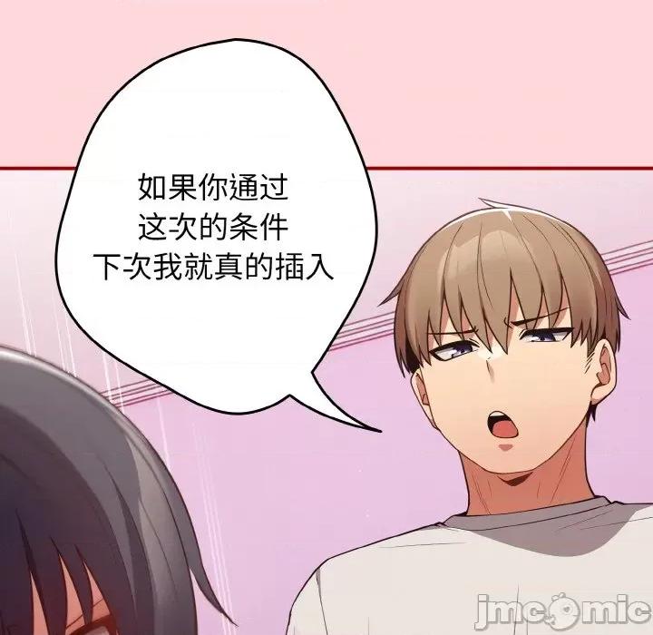游戏不能这样玩 游戏规则我来定-游戏规则我来定 第34话 第35页