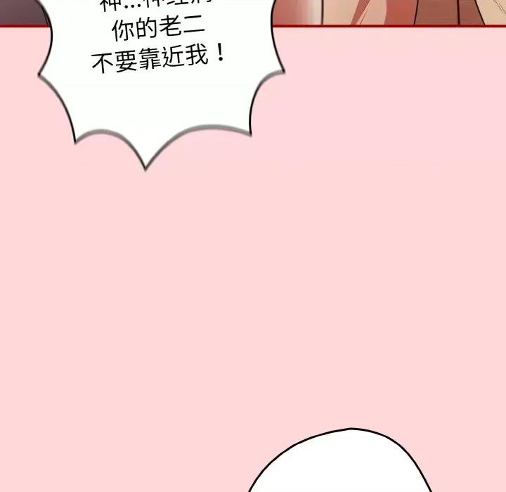 游戏不能这样玩 游戏规则我来定-游戏规则我来定 第34话 第37页