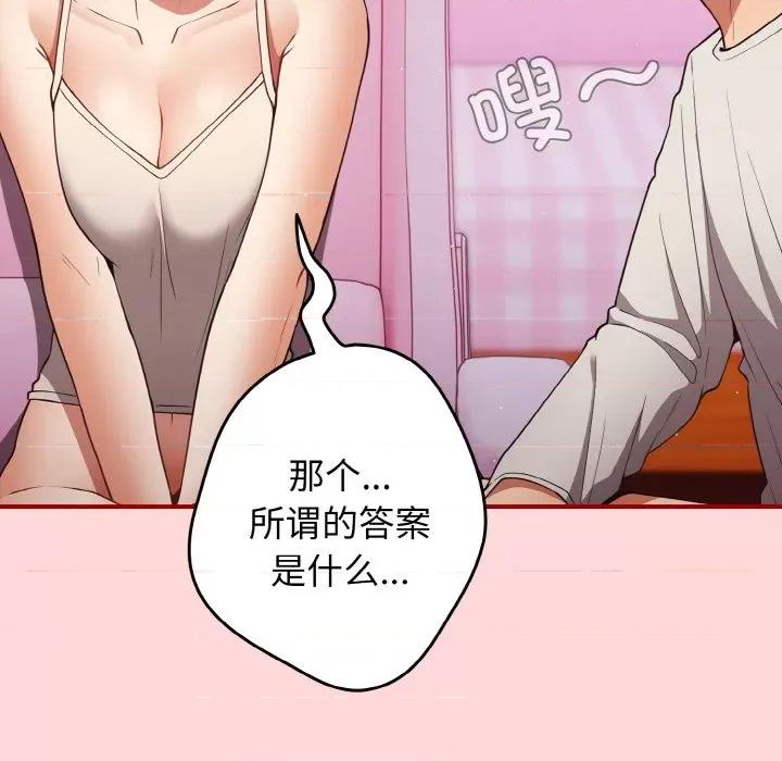游戏不能这样玩 游戏规则我来定-游戏规则我来定 第34话 第43页