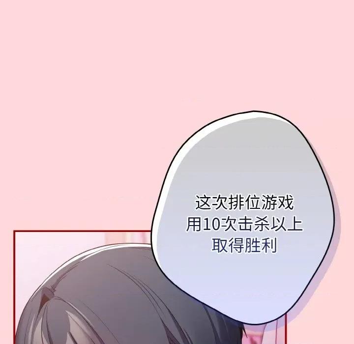 游戏不能这样玩 游戏规则我来定-游戏规则我来定 第34话 第44页