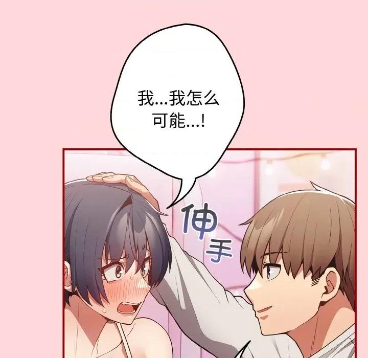游戏不能这样玩 游戏规则我来定-游戏规则我来定 第34话 第46页