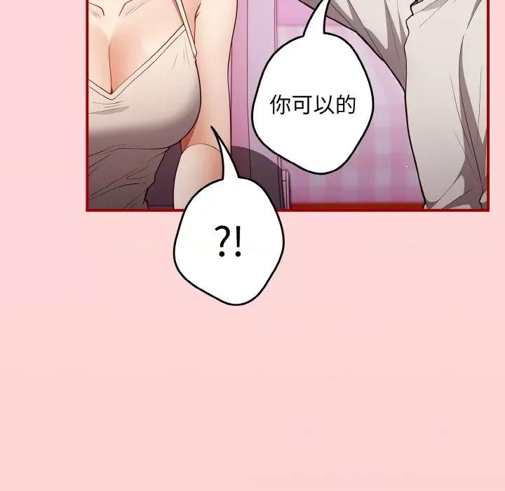 游戏不能这样玩 游戏规则我来定-游戏规则我来定 第34话 第47页