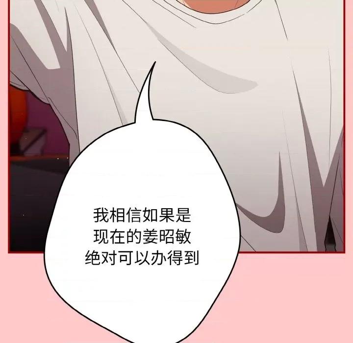 游戏不能这样玩 游戏规则我来定-游戏规则我来定 第34话 第49页
