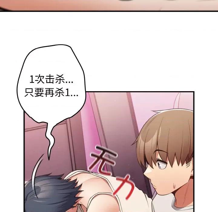 游戏不能这样玩 游戏规则我来定-游戏规则我来定 第34话 第59页