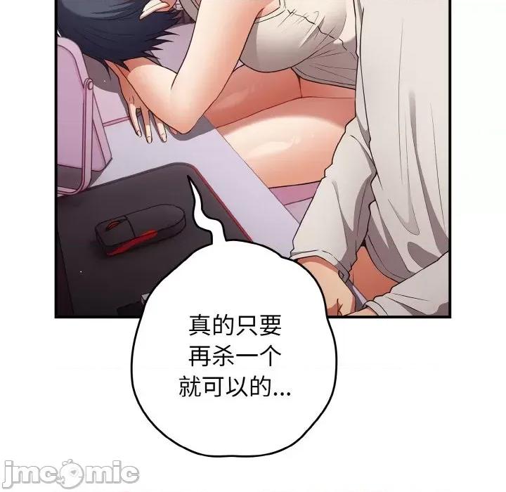 游戏不能这样玩 游戏规则我来定-游戏规则我来定 第34话 第60页