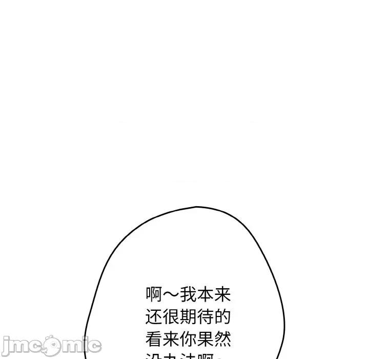 游戏不能这样玩 游戏规则我来定-游戏规则我来定 第34话 第65页