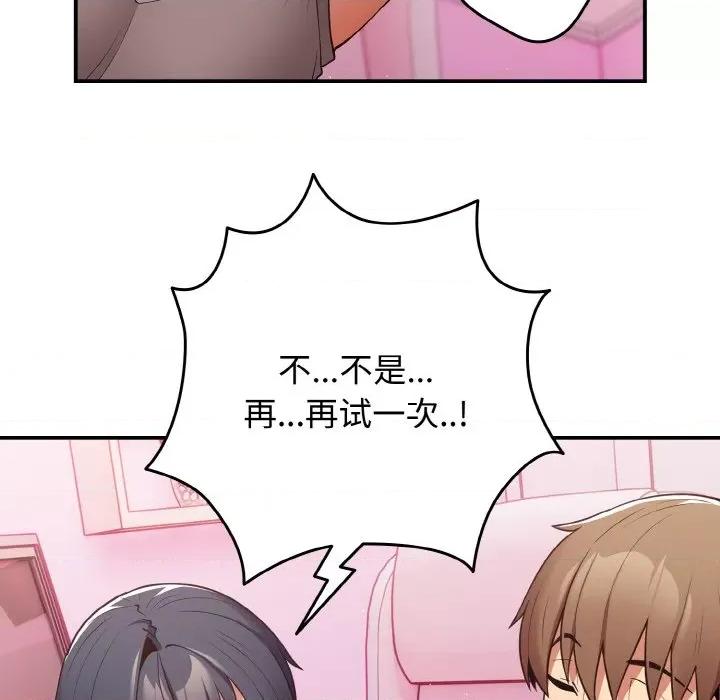 游戏不能这样玩 游戏规则我来定-游戏规则我来定 第34话 第67页