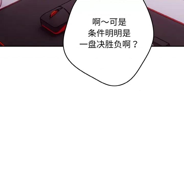 游戏不能这样玩 游戏规则我来定-游戏规则我来定 第34话 第69页