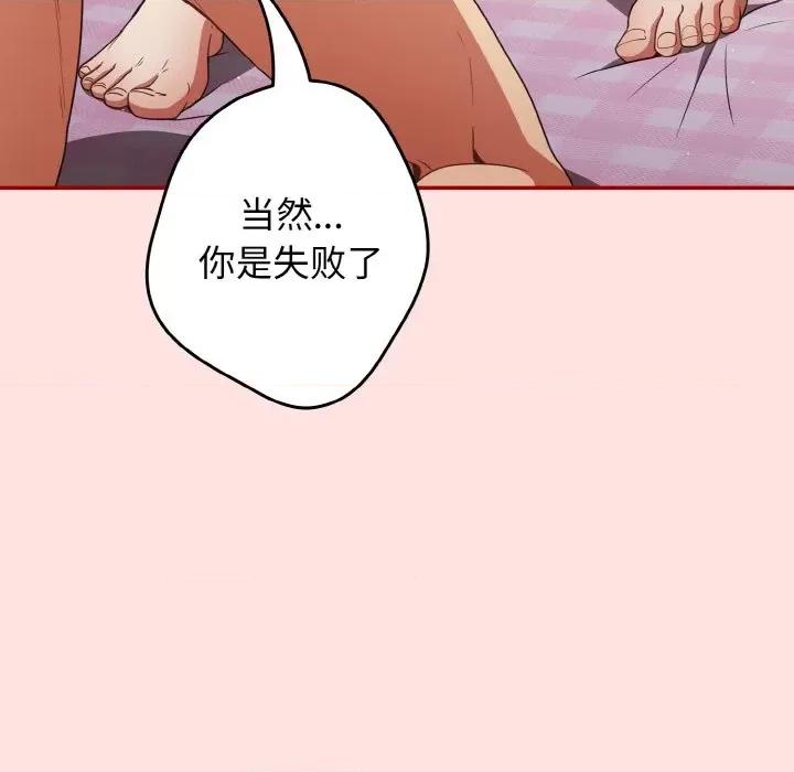 游戏不能这样玩 游戏规则我来定-游戏规则我来定 第34话 第83页
