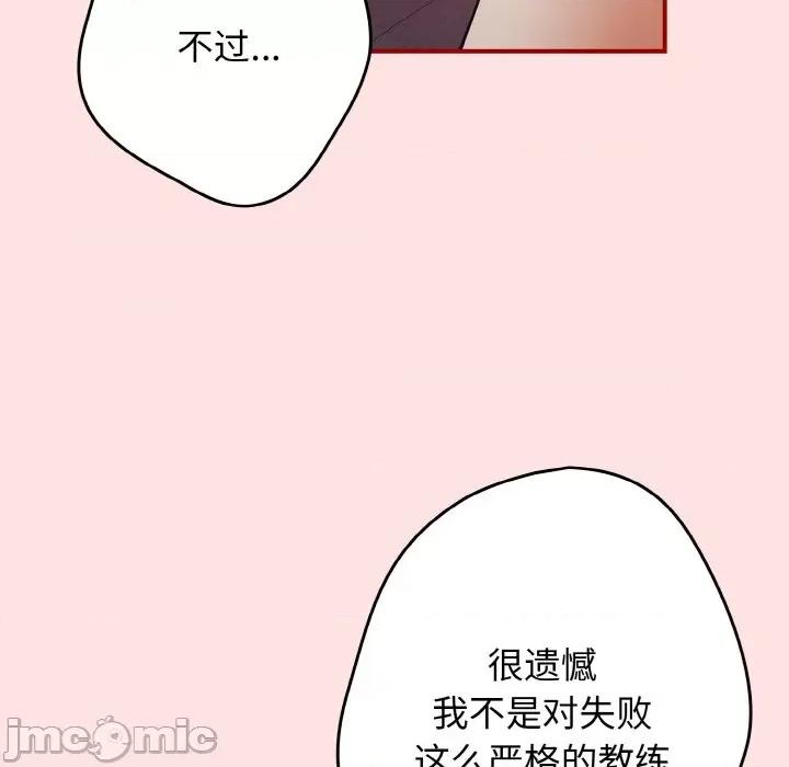 游戏不能这样玩 游戏规则我来定-游戏规则我来定 第34话 第85页