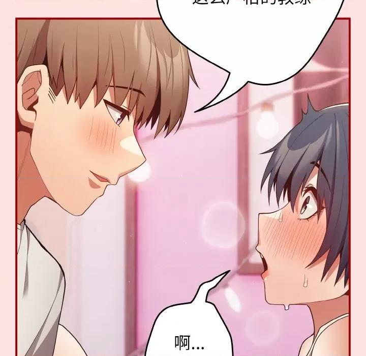 游戏不能这样玩 游戏规则我来定-游戏规则我来定 第34话 第86页
