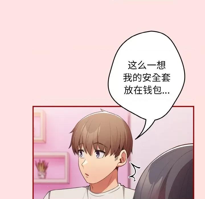 游戏不能这样玩 游戏规则我来定-游戏规则我来定 第34话 第91页