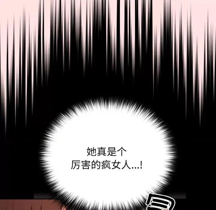 游戏不能这样玩 游戏规则我来定-游戏规则我来定 第34话 第98页