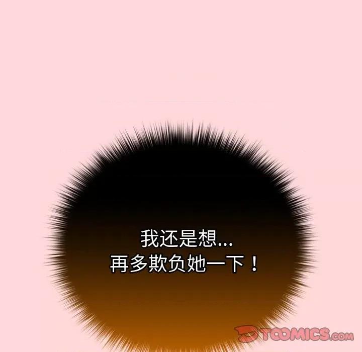 游戏不能这样玩 游戏规则我来定-游戏规则我来定 第35话 第21页