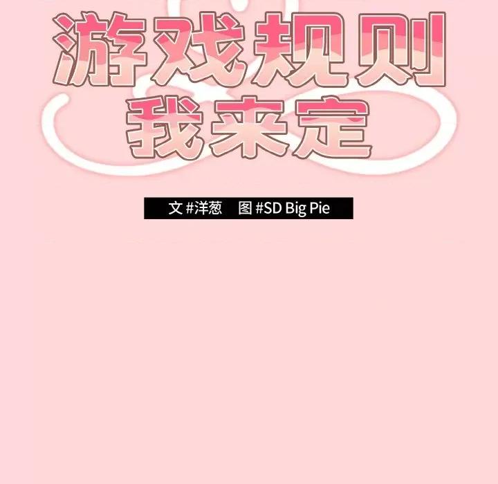 游戏不能这样玩 游戏规则我来定-游戏规则我来定 第35话 第23页