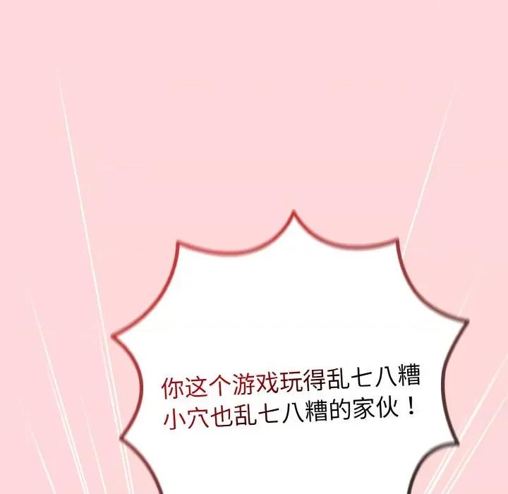 游戏不能这样玩 游戏规则我来定-游戏规则我来定 第35话 第46页