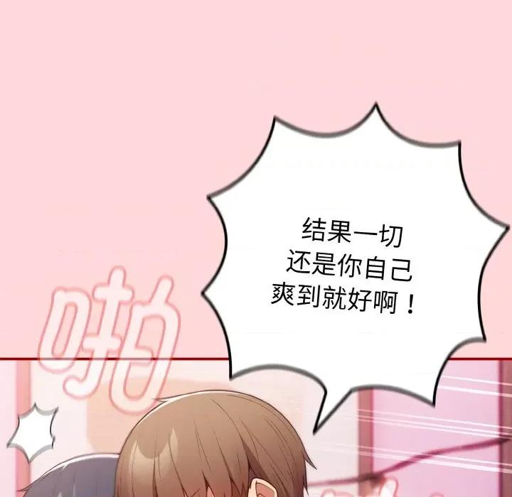 游戏不能这样玩 游戏规则我来定-游戏规则我来定 第35话 第59页